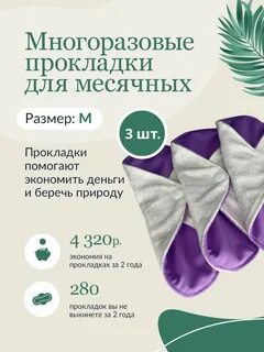 Прокладки для месячных