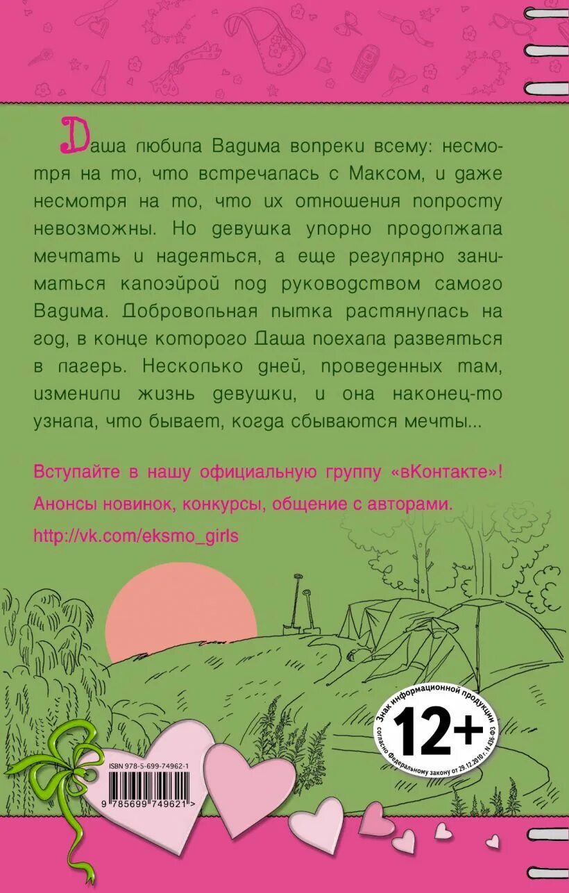 Читать книгу мечты сбываются. Когда мечты сбываются.