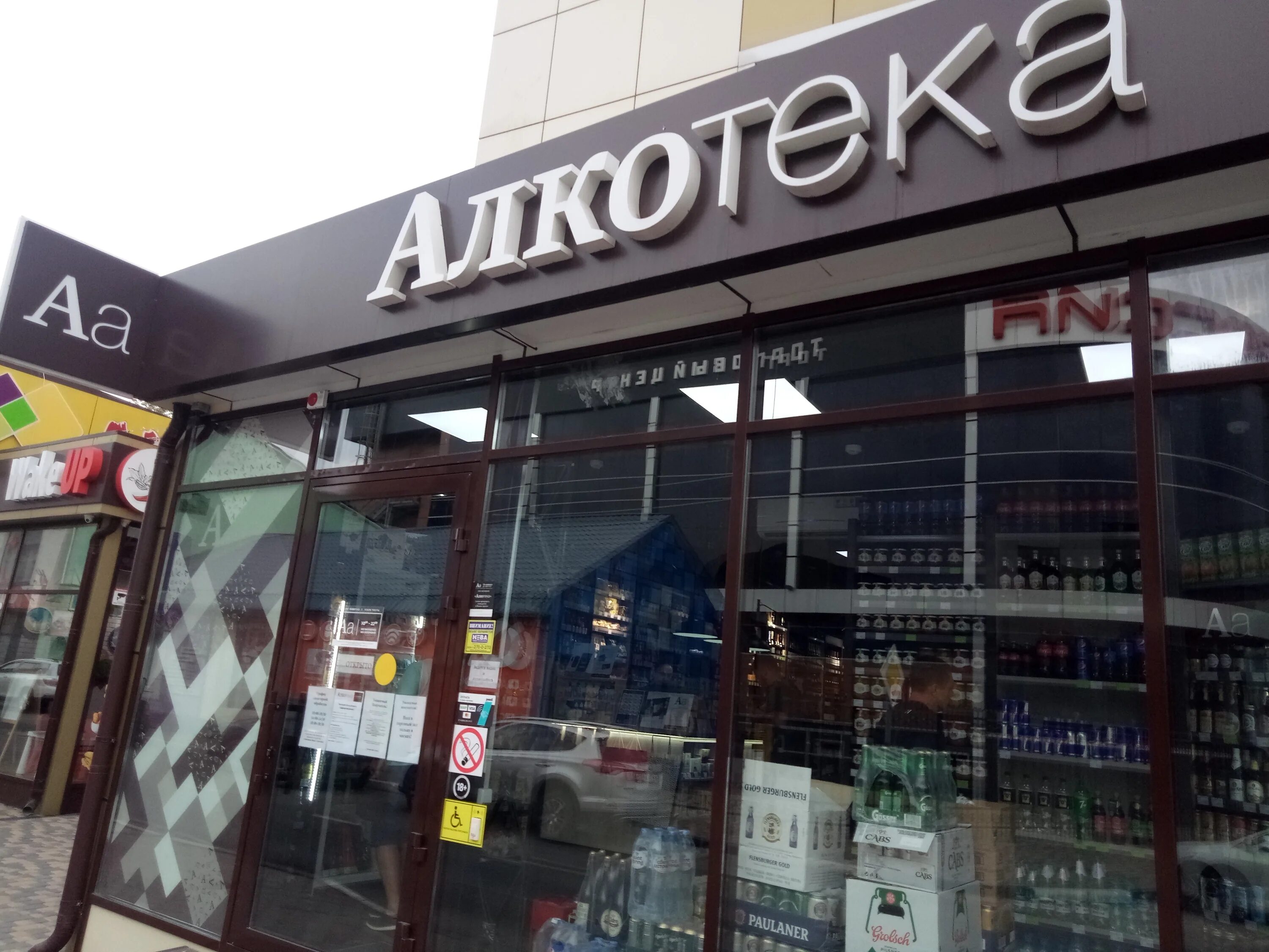 магазин алкотека. амбассадор алкотека. проспект кирова 29 симферополь. алкотека от элитного до простого. алкотека симферополь.