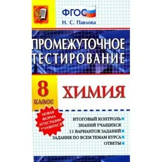 Фгос химия 9