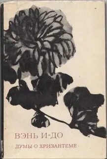 Книги хризантемы