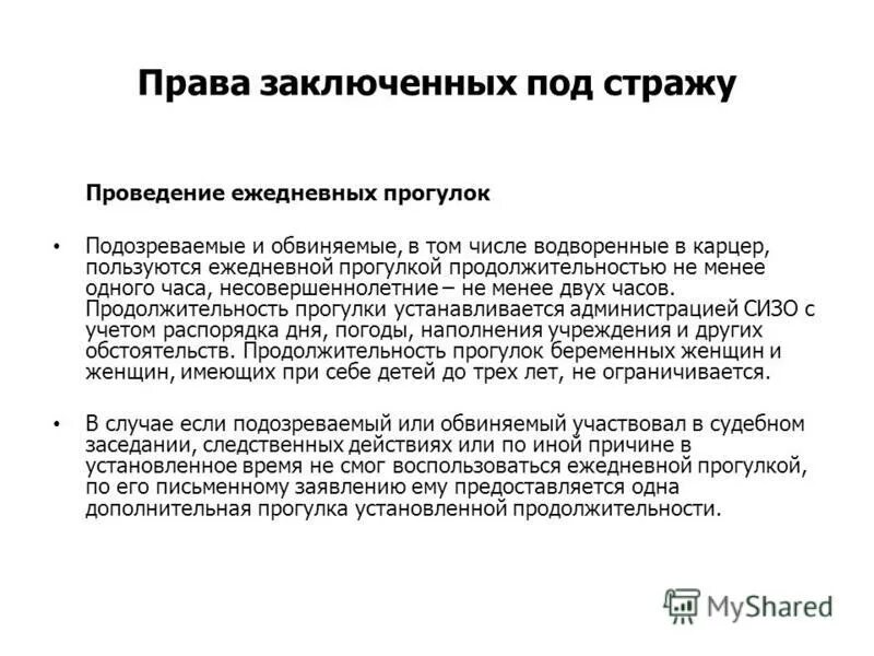 Подозреваемым и обвиняемым предоставляется. Могут ли меры пресечения применяться к подозреваемому. Основные обязанности обвиняемого. Подозреваемым и обвиняемым предоставляется. Подозреваемым и обвиняемым предоставляется.