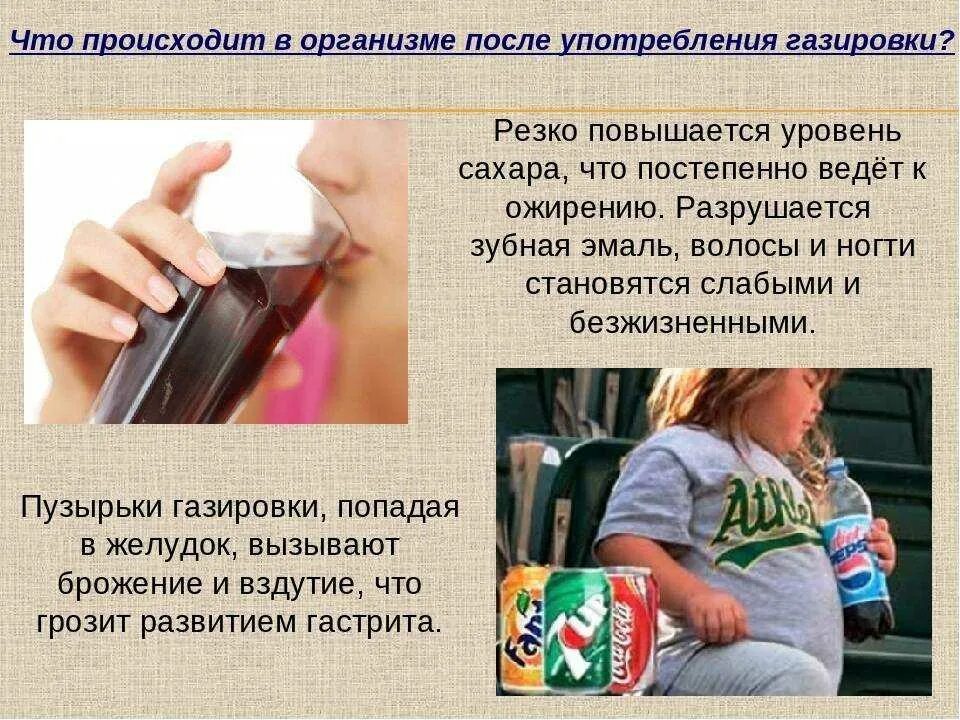 Влияние газированных напитков. Влияние газированных напитков на организм человека. Влияние газированных анпитков н аорганизм. Влияние безалкогольных напитков на организм человека.