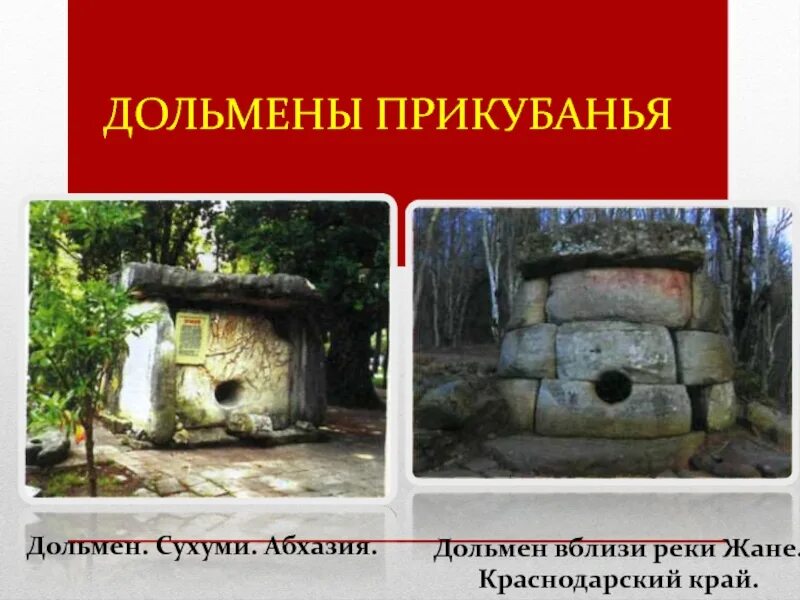 Дольмены как добраться самостоятельно. Дольмен сухуми. дольмены в абхазии. склеп дольмен сухум. дольмены абхазии на карте.