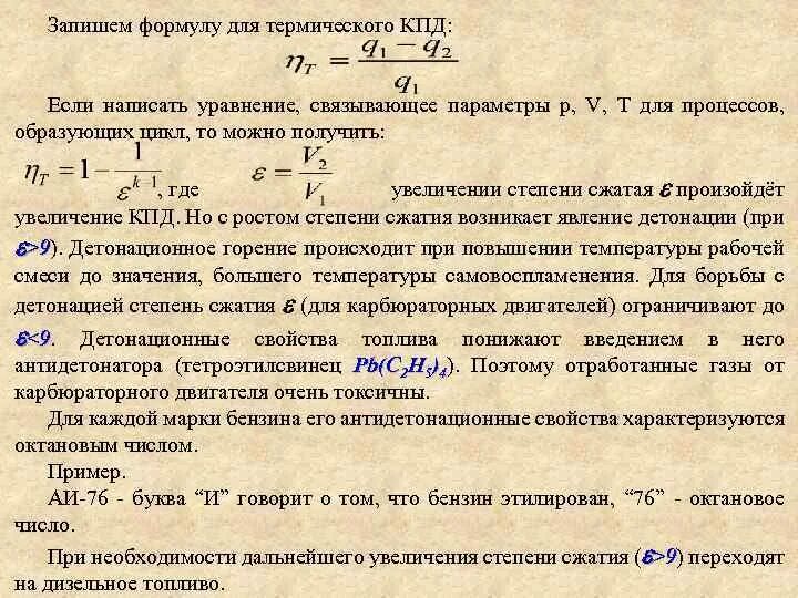 Степень сжатия рабочего тела. Термическое кпд степень сжатия. формула степени сжатия двигателя. степень сжатия в теплотехнике.