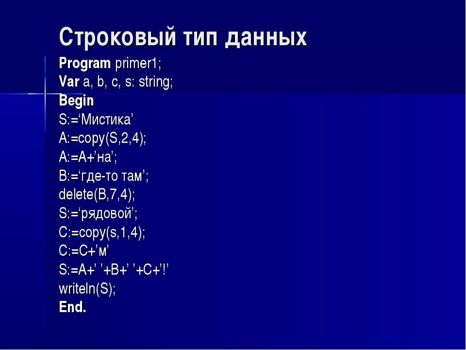 Тип string pascal