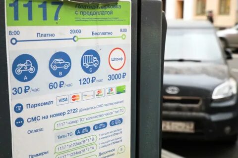 Не работает оплата парковки в санкт петербурге
