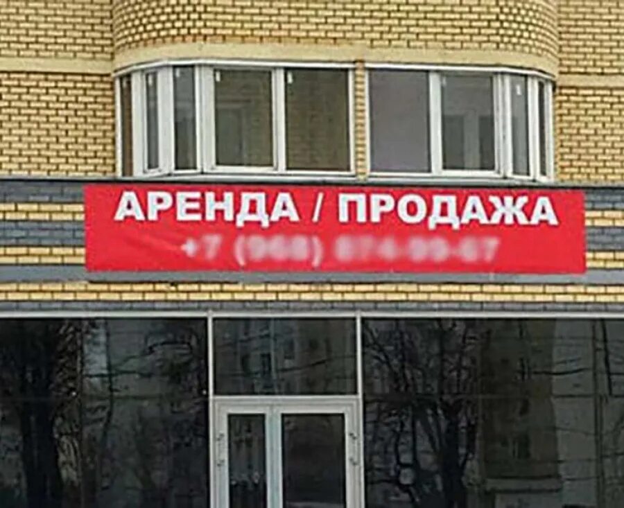 Продам прокат. Баннер на окно продажа. Баннер на здании. Баннер на окно продажа квартиры. Баннер продажа.