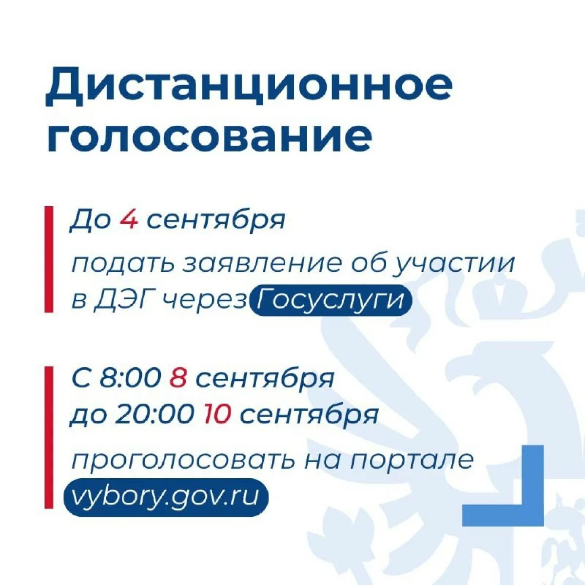 Подать заявление на Дистанционное голосование. Дистанционное голосование регионы. ДЭГ голосование через госуслуги. Подать заявление на электронное Дистанционное голосование. Не могу проголосовать дистанционно сегодня почему