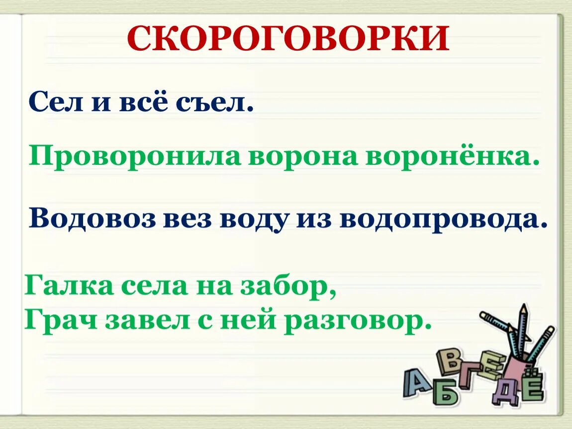 Проворонила ворона Воронёнка скороговорка. Скороговорки ворона вороненку. Скороговорка про вороненка. Водовоз вез воду из водопровода скороговорка. Скороговорки про ворон