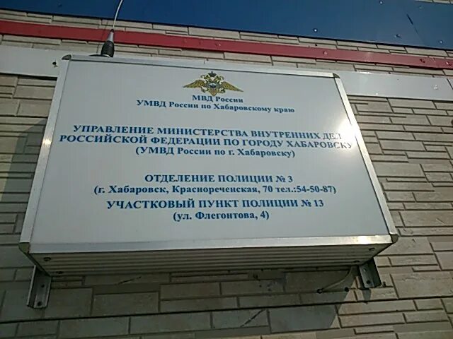 Г хабаровск ул карла маркса 107а. Миграционная служба джамбула 92 хабаровск. Карла маркса отдел полиции. Отдел полиции 1 хабаровск. Отдел полиции г хабаровска.