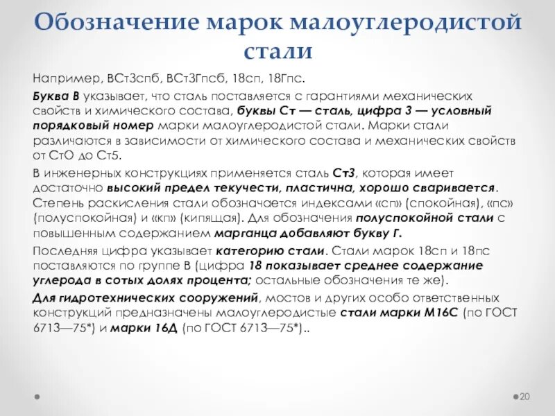 Расшифровка марки стали ст о. Сп 2 сп состав. Сталь 3 хим состав. Сп 2 сп состав. Сп 2 сп состав.