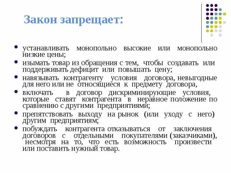 Монопольно высокой ценой является