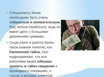 Почему работать банке