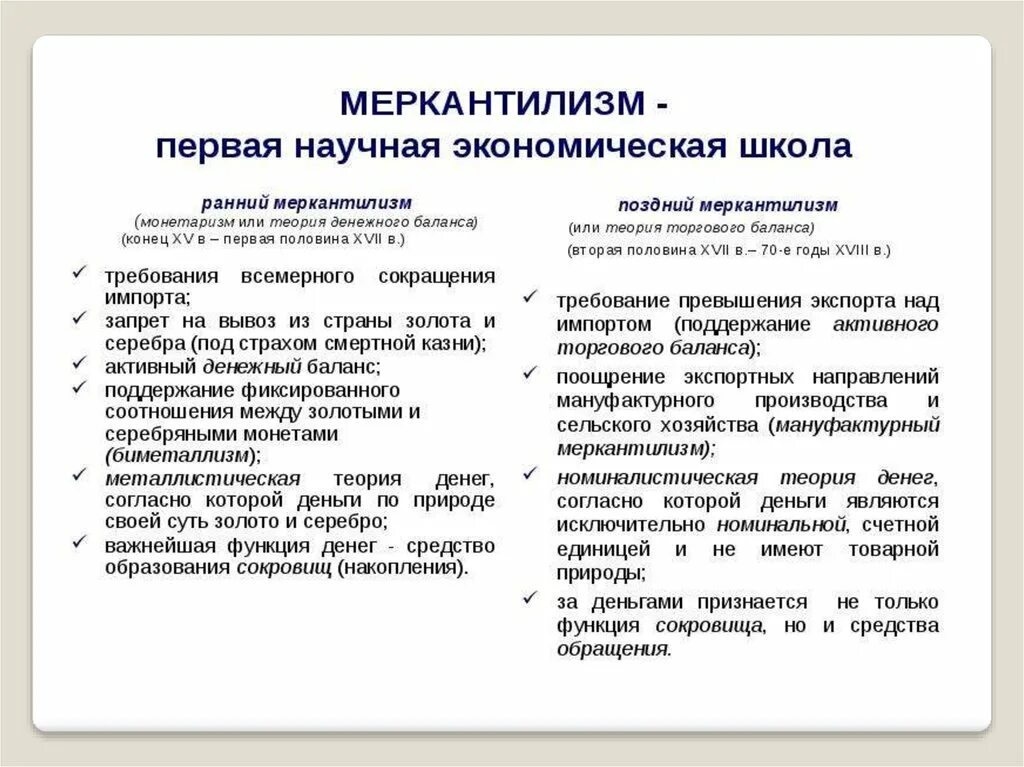 Основные представители меркантилизма в экономике таблица Экономическая теория. (Лекция 1) презентация онлайн