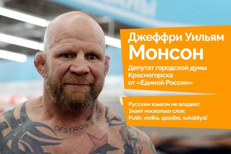 Американский боец депутат красногорска. Джефф депутат. Американский боец депутат красногорска. Джефф монсон. Боец мма джефф монсон.