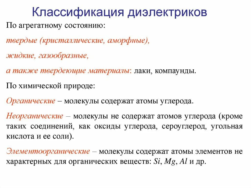 Классы диэлектриков. Классы диэлектриков. Классификация твердых диэлектриков. Классификация диэлектриков. Классы диэлектриков.