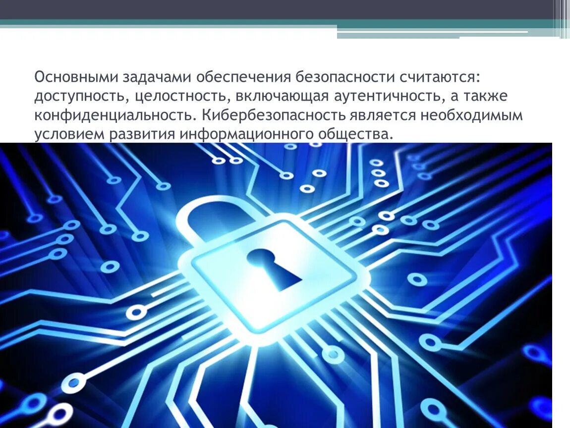 Принципом кибербезопасности является. Кибербезопасность. Презентация на тему кибербезопасность. Кибербезопасность безопасность. Кибербезопасность картинки.