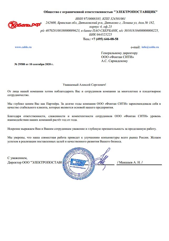9710008385. Электропоставщик. 9710008385 электропоставщик.