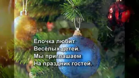 Елка лесной аромат песня
