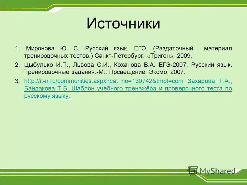 средства русского яз тест. 7 класса н. тесты по русскому языку подготовка. интерактивный тренажер 4 класс математика. русский язык 2 класс задания тесты.