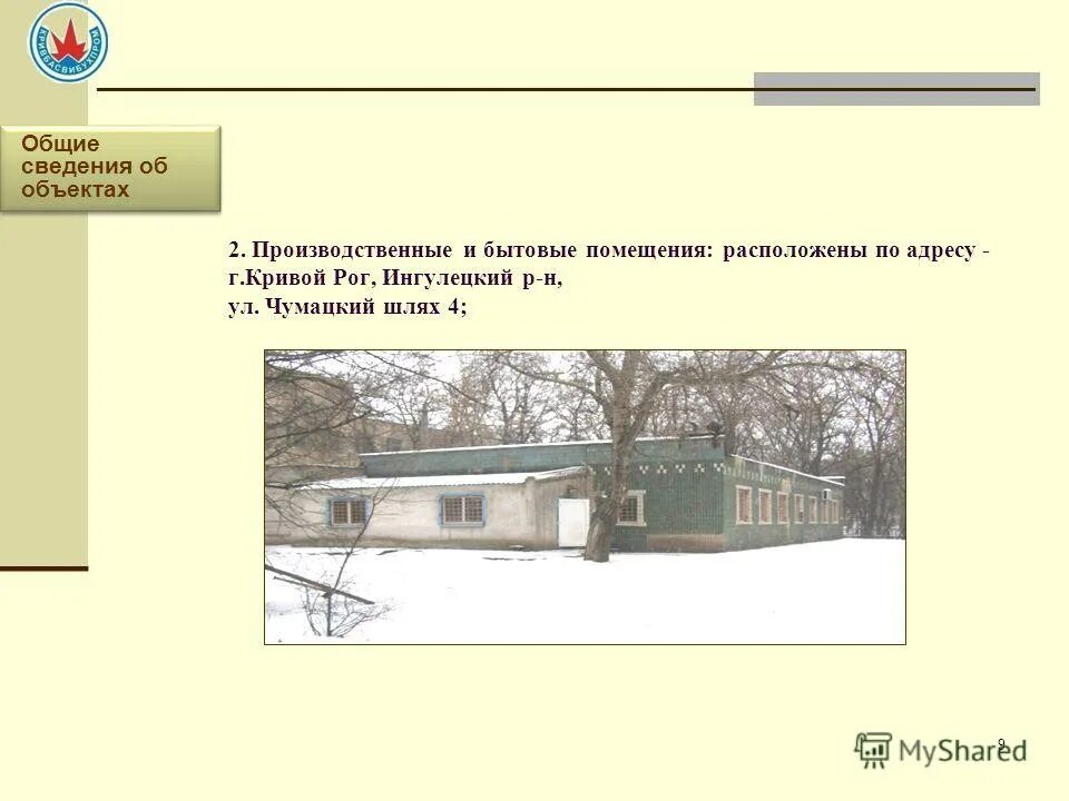 расходы на содержание здания. расходы на содержание имущества включают в себя. характеристика объекта недвижимости образец. описание объекта недвижимости. структура нормативных затрат.
