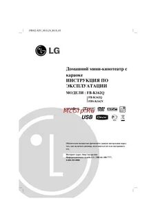 Инструкция караоке lg