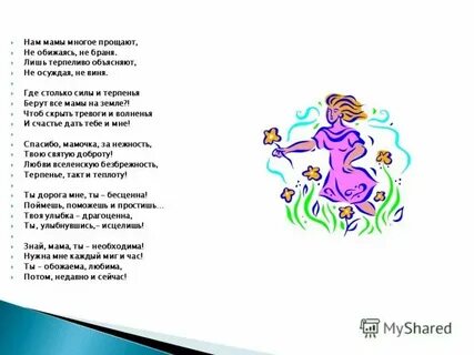 Текст самая лучшая мама земли братья деревянко
