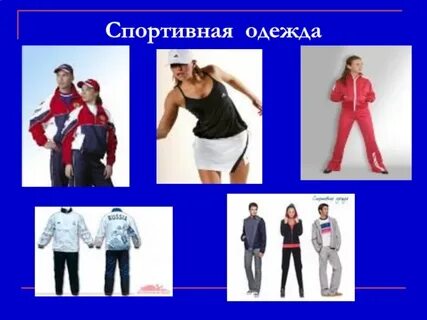 Одежда 8 букв