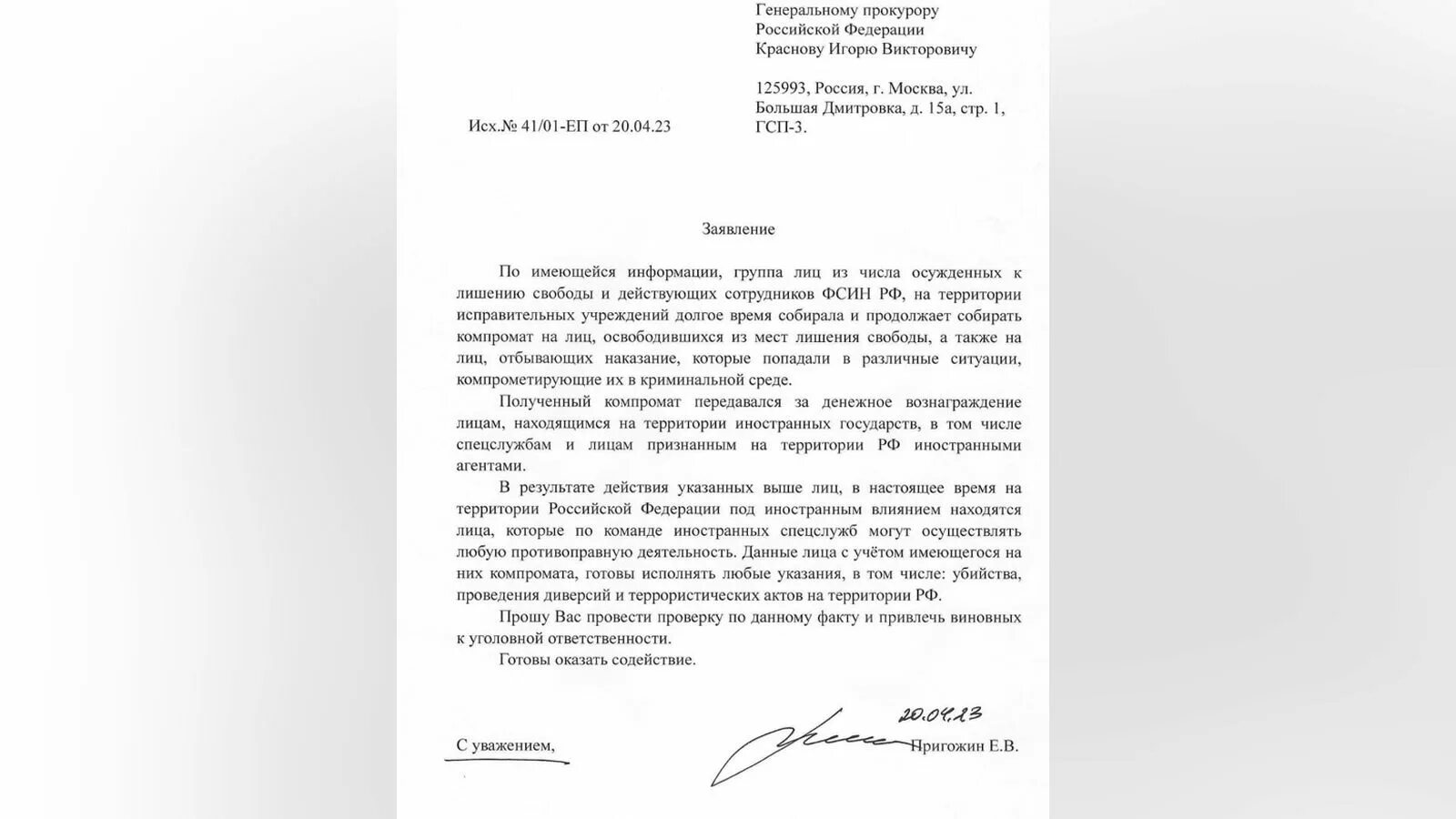 Контракт чвк вагнер. Глава вагнера пригожин. Заявление главы вагнер. Заявление главы вагнер. Заявление в вагнер.