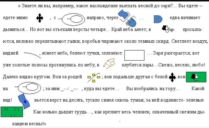 Символы вместо слов. Топографические знаки задание. Рассказ с топографическими знаками. Топографические знаки задание для детей. Задачи с топографическими знаками.