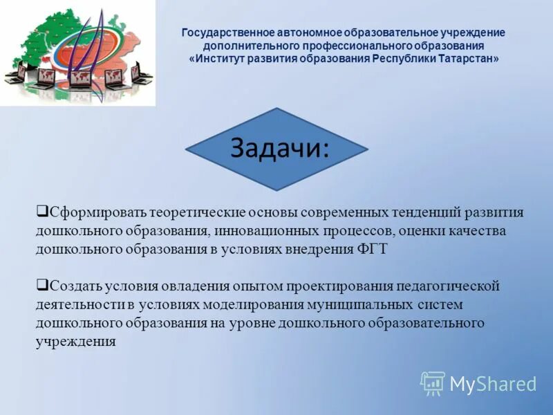 Государственное автономное образовательное учреждение. Автономия образовательных учреждений. Автономные образования. "Институт развития цифровых технологий в образовании" документ. Государственное задание автономного учреждения