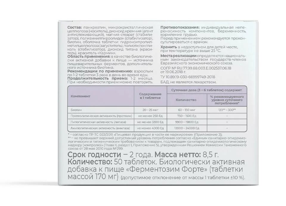 Таблетки фермент форте. Комплекс для пищеварения. Энзим таблетки инструкция по применению. Фулэнзим состав препарата. Фермент форте инструкция по применению.