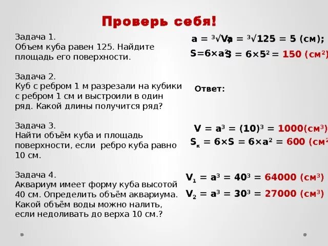 5 5 5 5 равно 125. Объем Куба равен 125. Объем Куба равен 125 найти площадь его поверхности. Объём Куба равен 125 см3 Вычислите ребро. Объем Куба равен 125 Найдите площадь его.