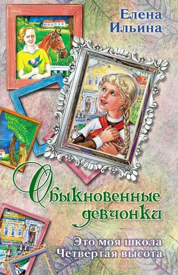 Книги ильина отзывы. Книги Елены Ильиной.