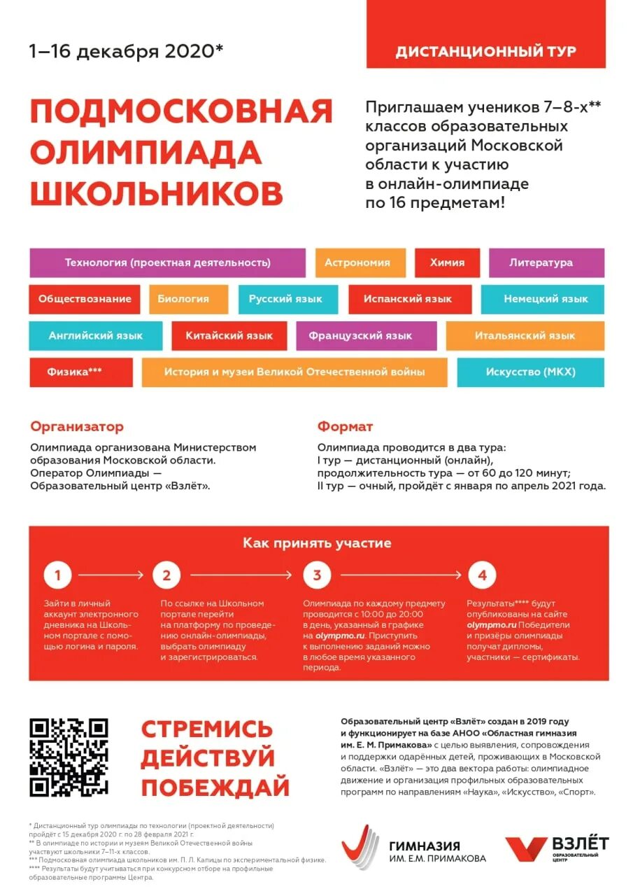 Olympmo. образовательные центры для школьников в москве. взлет гимназия примакова. взлёт примаковская гимназия. образовательные программы взлет.