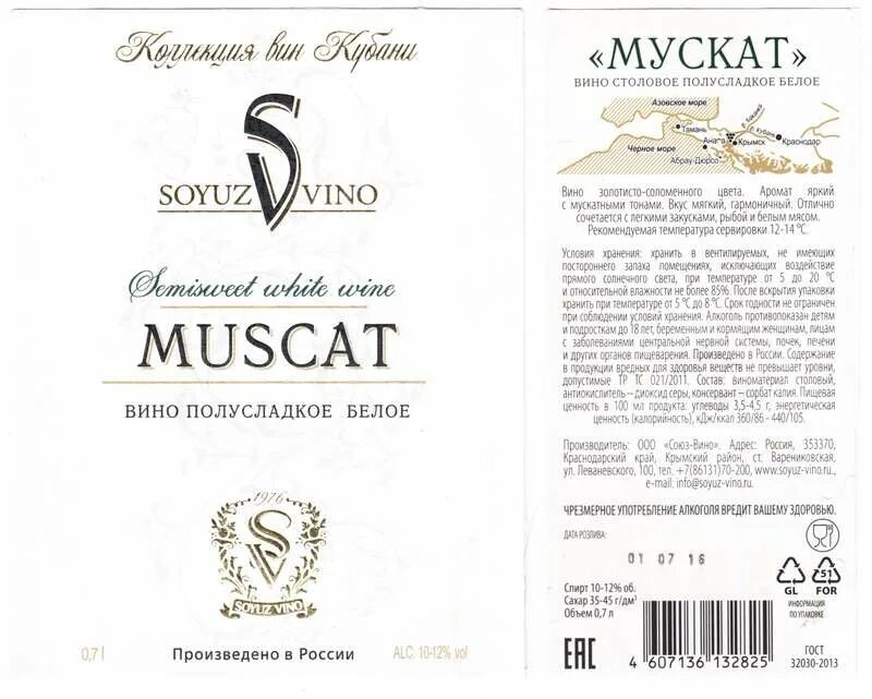 Ординарное вино это. Вино Союз вино Muscat белое полусладкое. Мускат вино ординарное полусладкое белое Союз вино. Вино Союз-вино Мускат, 0.7. Вино Мускат белое полусладкое ординарное.