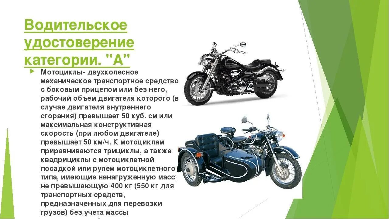 Категории водителя мотоцикла. Мотоцикл Урал категория в1. Категория на мотоцикл 250 кубов. Мотатсикли с категории. Категория b мотоциклы.