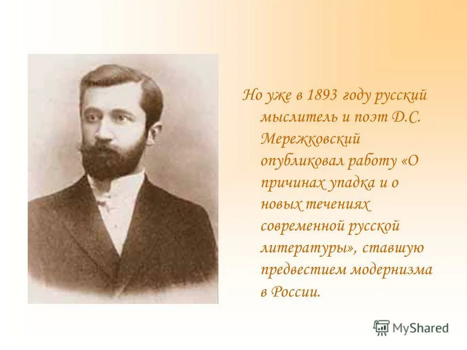 Мережковский годы жизни. Мережковский серебряный век. Мережковский поэт серебряного века.