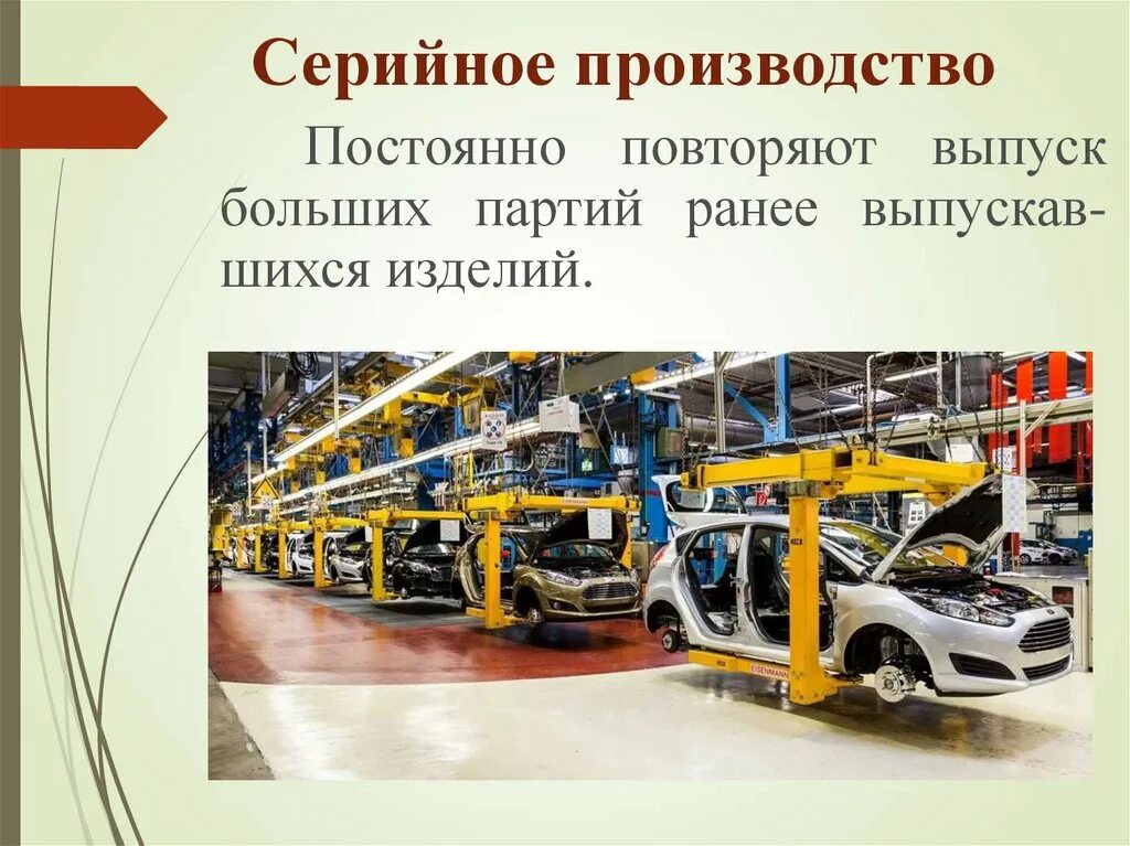 Производство. Технологии серийного производства. Классификация производств и технологий. Классификация производств и технологий 5 класс технология.