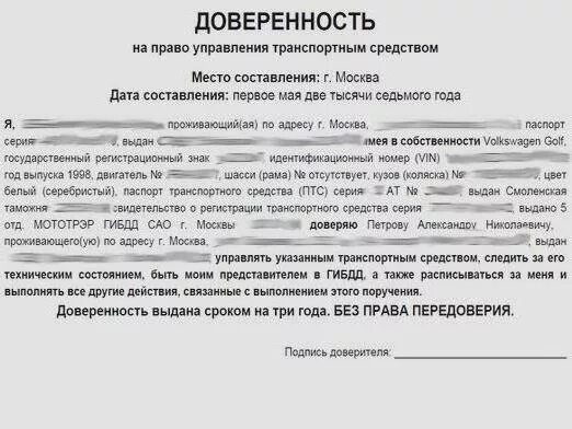 Доверенность можно переоформить. Доверенность на сим карту. Доверенность на машину. Форма доверенности на автомобиль. Доверенность на машину образец от руки.