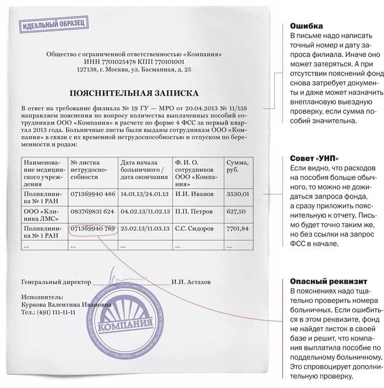 Фсс справка о выплатах больничного листа. Как написать пояснение. Справка пояснение пример. Пояснения в налоговую образец. Пояснительное письмо образец.