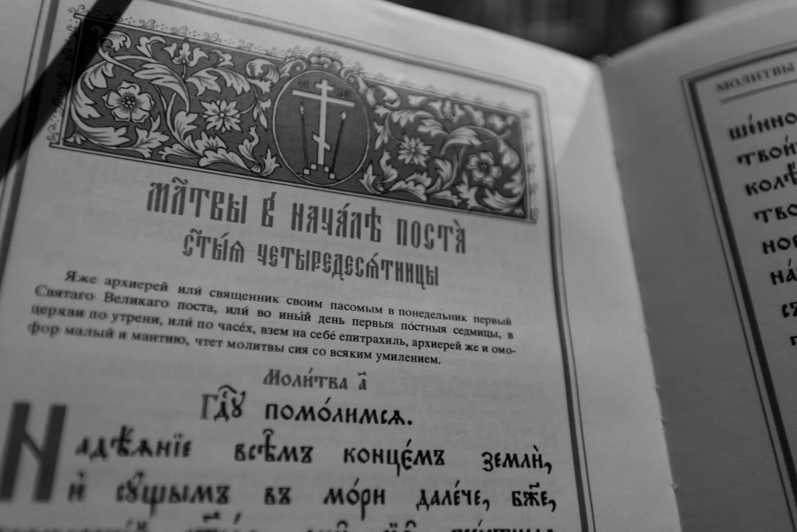 Чин прощения молитва. Чин прощения служба последование. Храмах на Вечернем богослужении совершается чин прощения. Вечерня с чином прощения последование. Вечерня с чином прощения текст