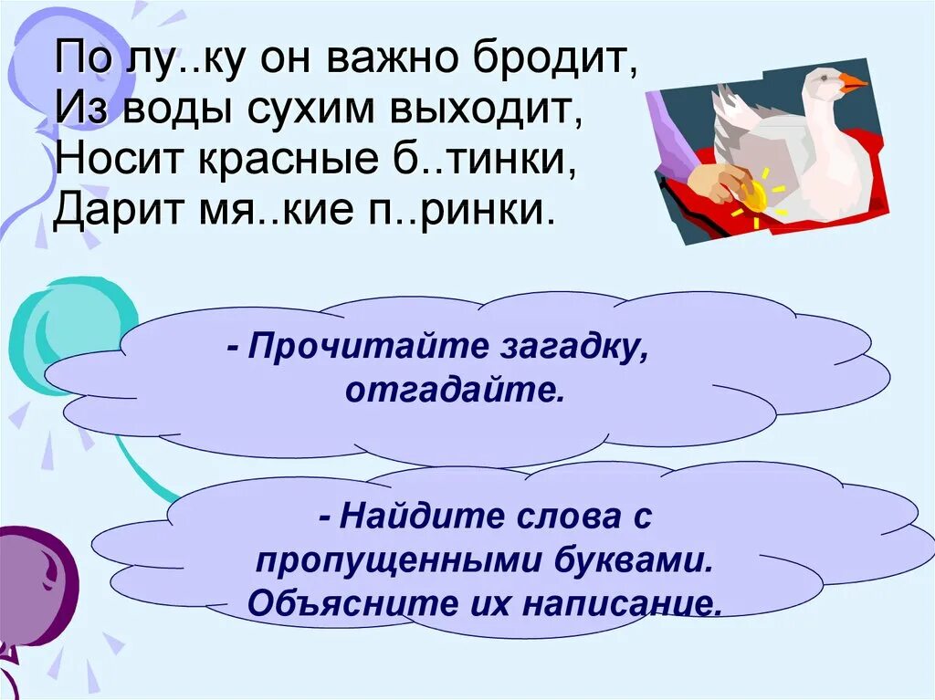 Выйти сухим из воды. Кто выходит сухим из воды загадка. Выйти сухим из воды фразеологизм. Он бродит бродит из воды сухим выходит. Объясните значение фразеологизма выйти сухим из воды