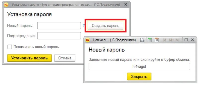 Смена пароля в 1с. Установить пароль в 1с. Авторизация в 1с предприятие. Как сменить пароль в 1с. 1с забыли пароль