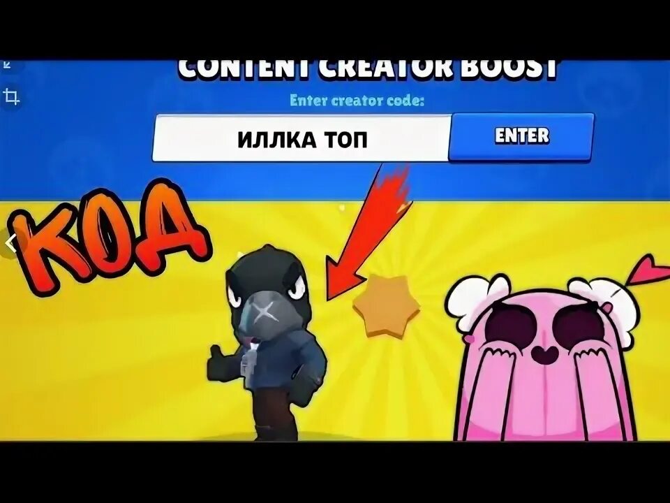 Коды бравл старс от автора. Код в БРАВЛ старсе на ворона. Код на ворона в Brawl Stars. Код в БРАВЛ старс на ЛЕГУ ворона. Промокод на ворона в Brawl Stars.