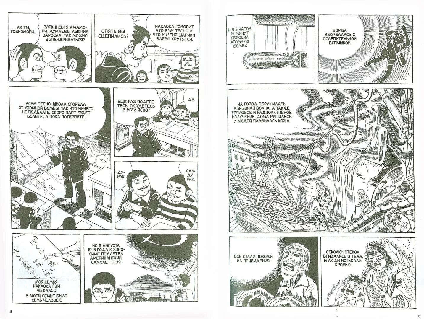 Босоногий гэн манга. Кэйдзи Накадзава Босоногий Гэн Манга. 4. «Босоногий Гэн» (1983). Накадзава, Кэйдзи (1939- ). Босоногий Гэн. Кн. 1. Босоногий Гэн книга иллюстрированная.