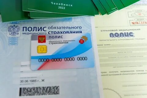 Полюс обязательного медицинского страхования