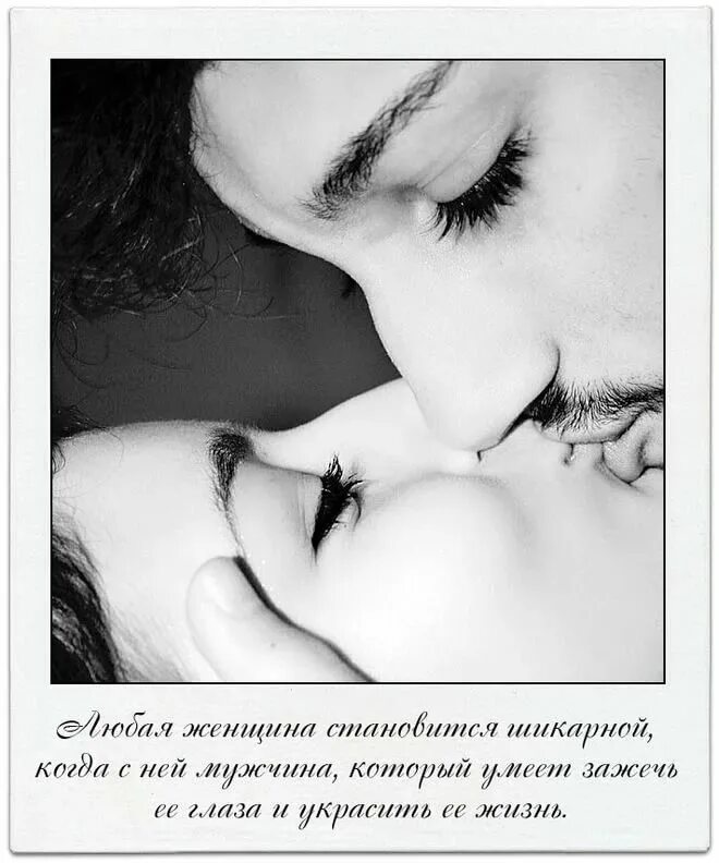 Цитаты про любимого мужчину. Фразы любимому мужчине. Романтичные открытки. Открытки со смыслом. Открытка со смыслом мужчине.