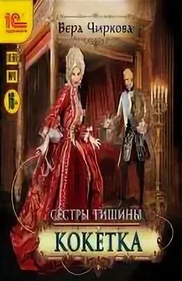 Сестра аудиокнига слушать